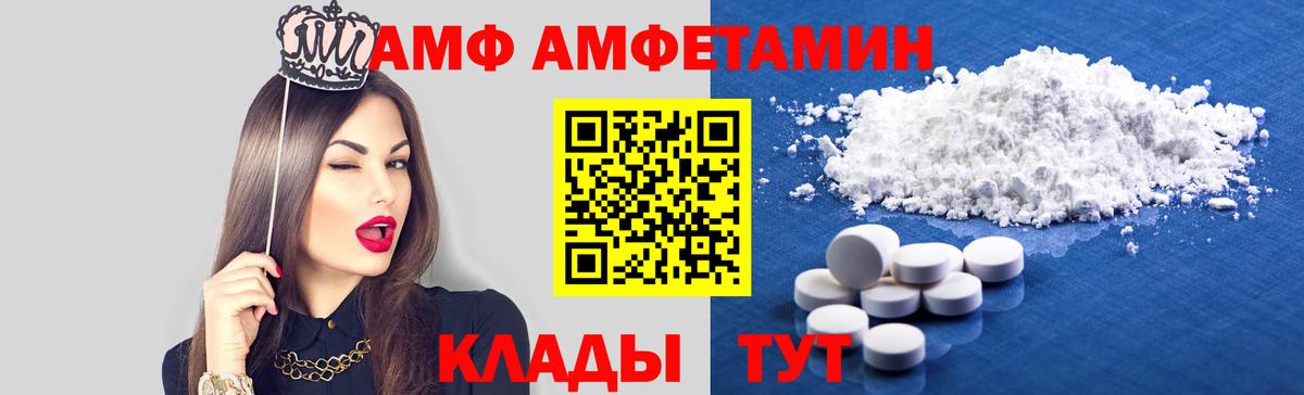 АМФ 97% Курган