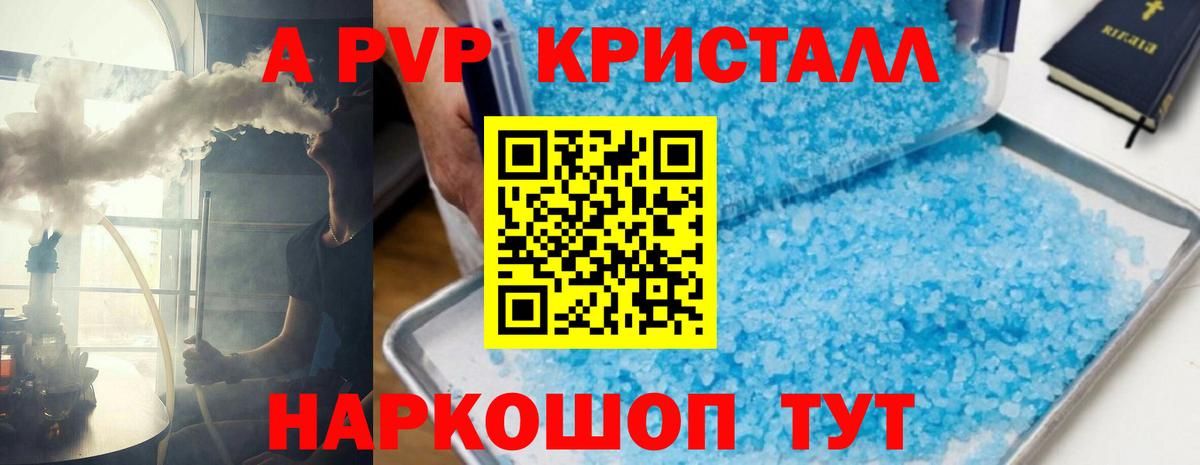 Альфа ПВП СК  Alpha-PVP крисы CK  Курган  Вход с VPN 