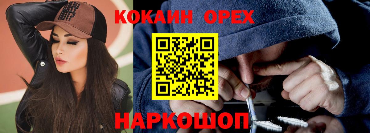 КОКАИН FishScale  COCAIN FishScale  Курган  купить наркотик  Вход с VPN 