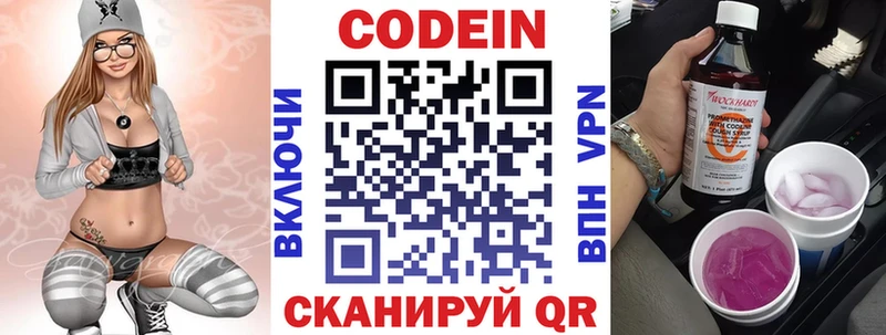 Codein Purple Drank  Курган 