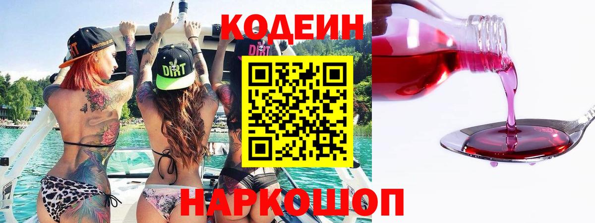 Codein напиток Lean (лин)  Вход с VPN  Codein напиток Lean (лин)  Курган 