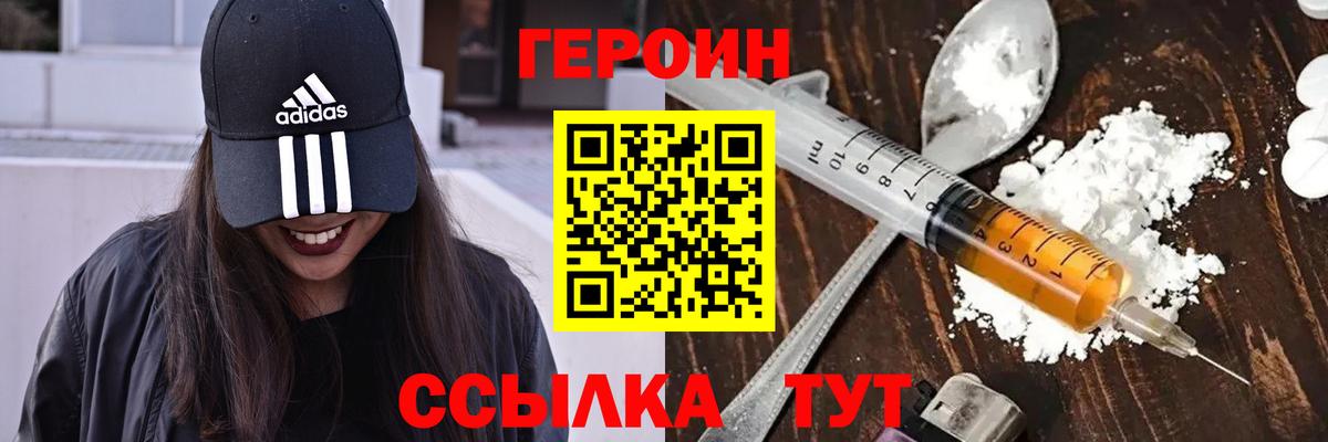 Героин  ГЕРОИН хмурый  Вход с VPN  Курган 
