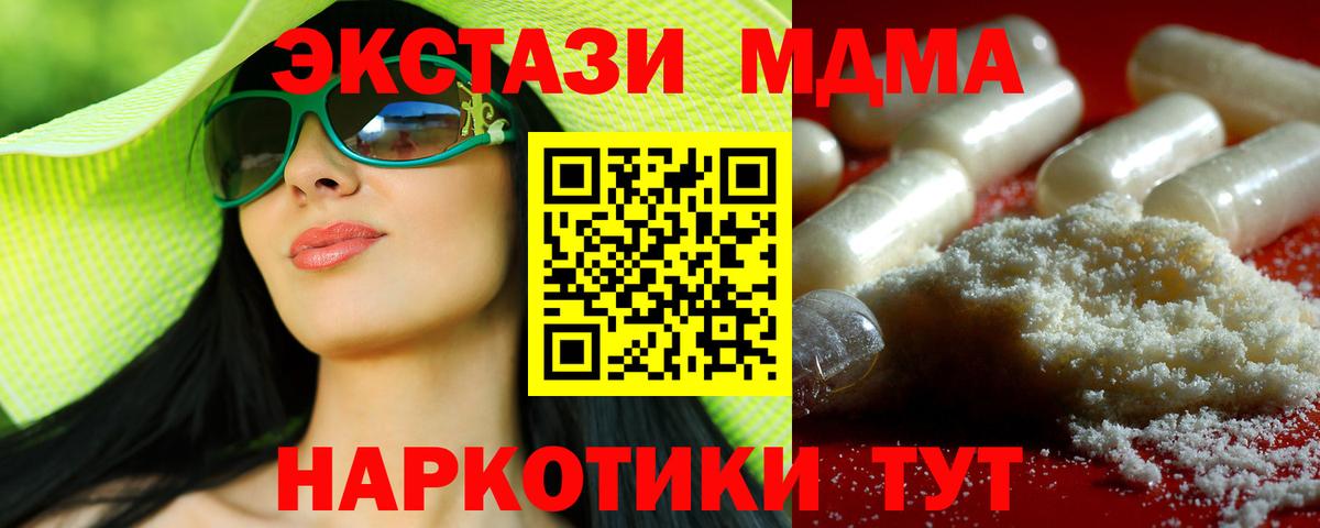МДМА  МДМА молли  МДМА crystal  Вход с VPN  Курган 