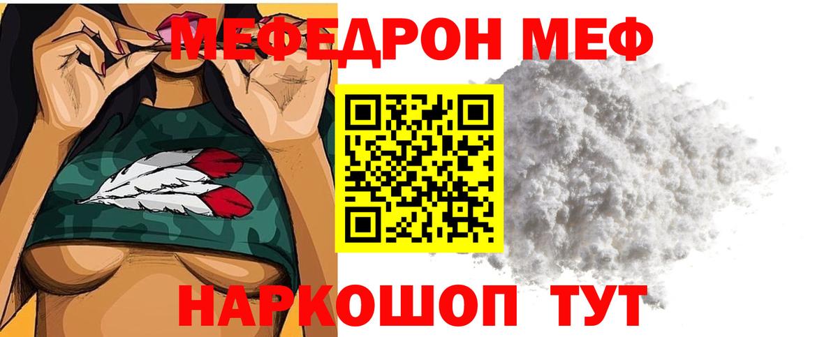 МЯУ-МЯУ 4 MMC  Мефедрон  Меф  Курган  МЕФ кристаллы  Вход с VPN 