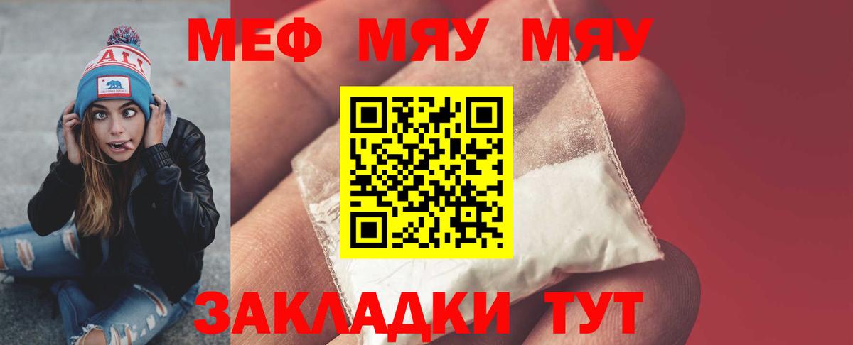 Меф мяу мяу Курган
