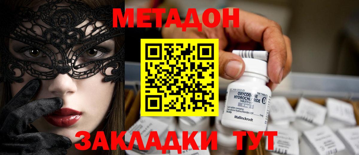 Метадон methadone  Вход с VPN  МЕТАДОН кристалл  Курган 